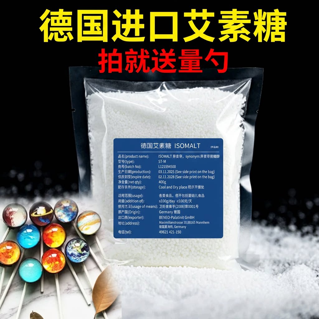 德国进口艾素糖diy材料拉丝糖