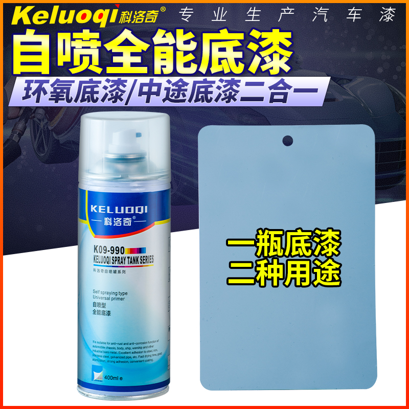 汽车金属防锈环氧底漆自喷快干可刮中涂底漆原子灰腻子不锈钢油漆