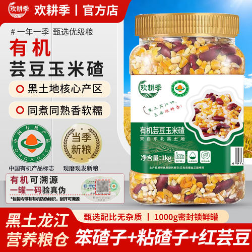 有机芸豆玉米碴产地直发有机种植