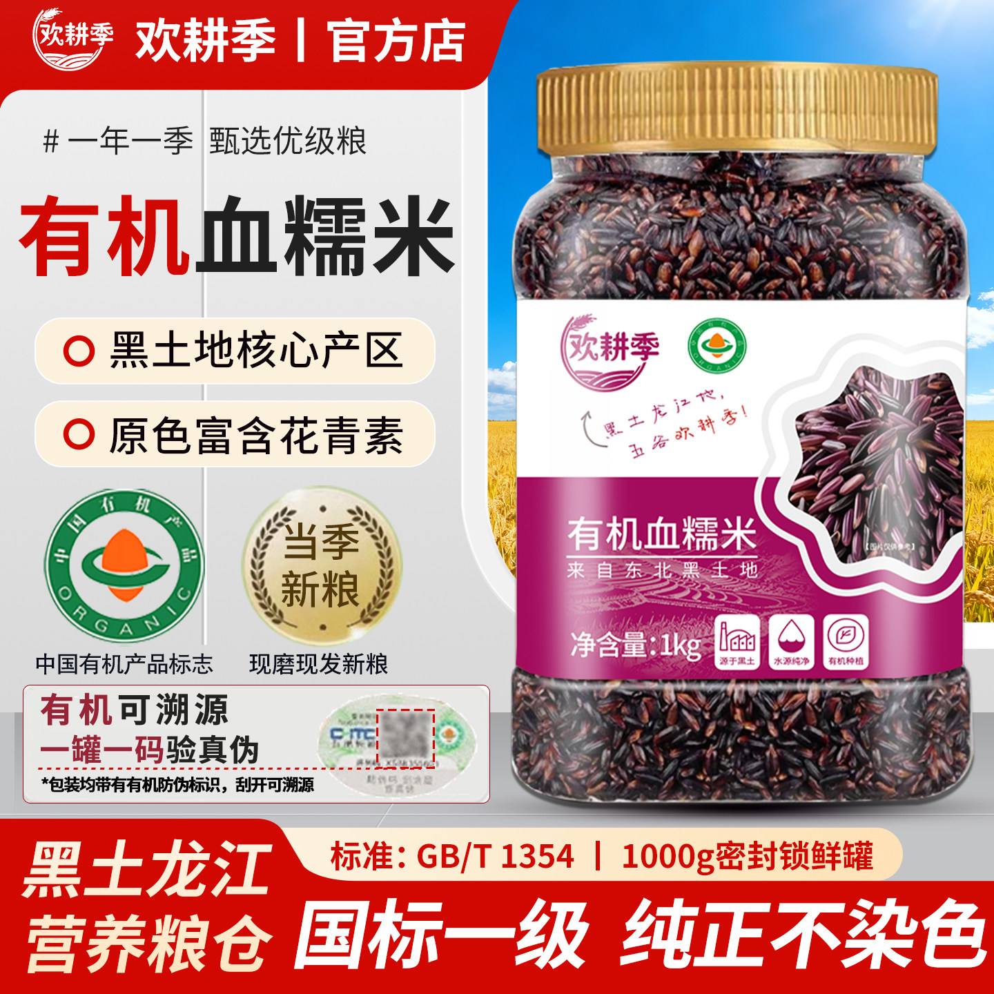 有机血糯米原产地直发东北黑土