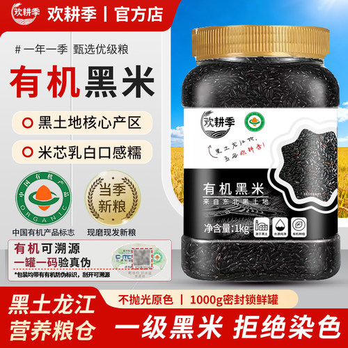 有机黑米当季采收产地直供