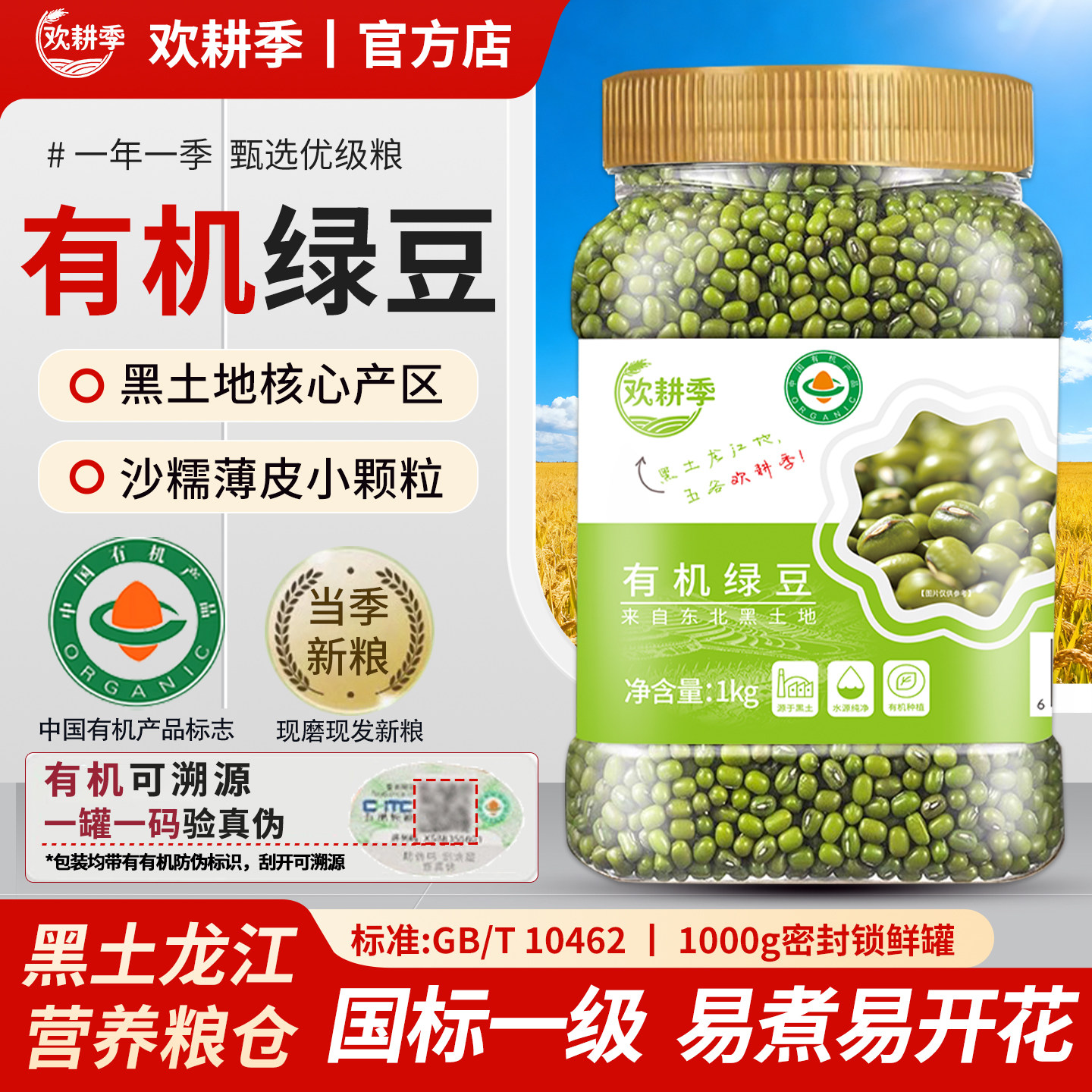 有机绿豆全程有机种植产地直发