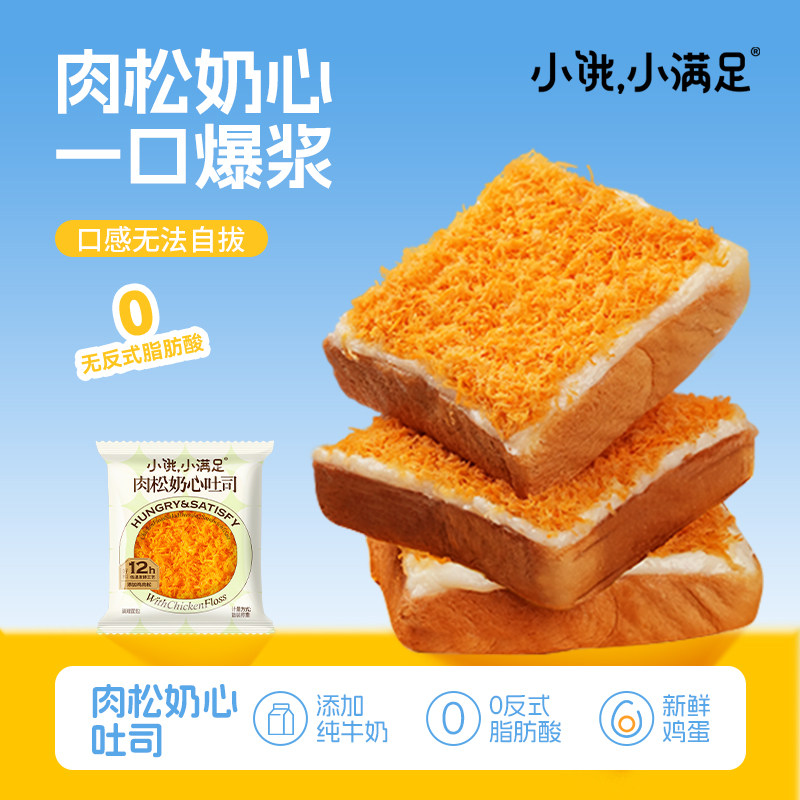 小饿小满足肉松蛋皮奶心吐司烘焙休闲面包糕点早餐整箱下午茶即食,零食/坚果/特产,传统西式糕点,淘宝优惠券,粉丝福利购,淘宝优惠卷