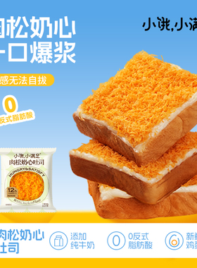 小饿小满足肉松蛋皮奶心吐司烘焙休闲面包糕点早餐整箱下午茶即食