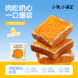 小饿小满足肉松蛋皮奶心吐司烘焙休闲面包糕点早餐整箱下午茶即食