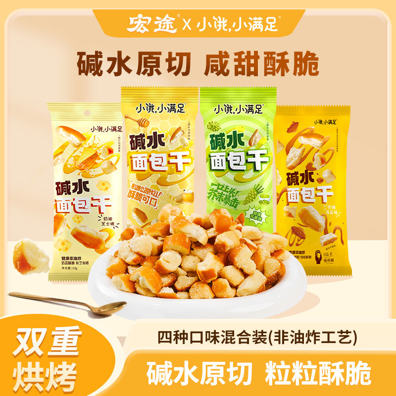 小饿小满足焦糖海盐味碱水面包干面包丁休闲零食小吃33g*6包