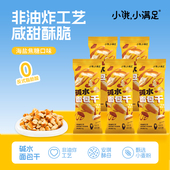 全新口味 小饿小满足奶油芝士味碱水面包干健康零食品代餐轻食