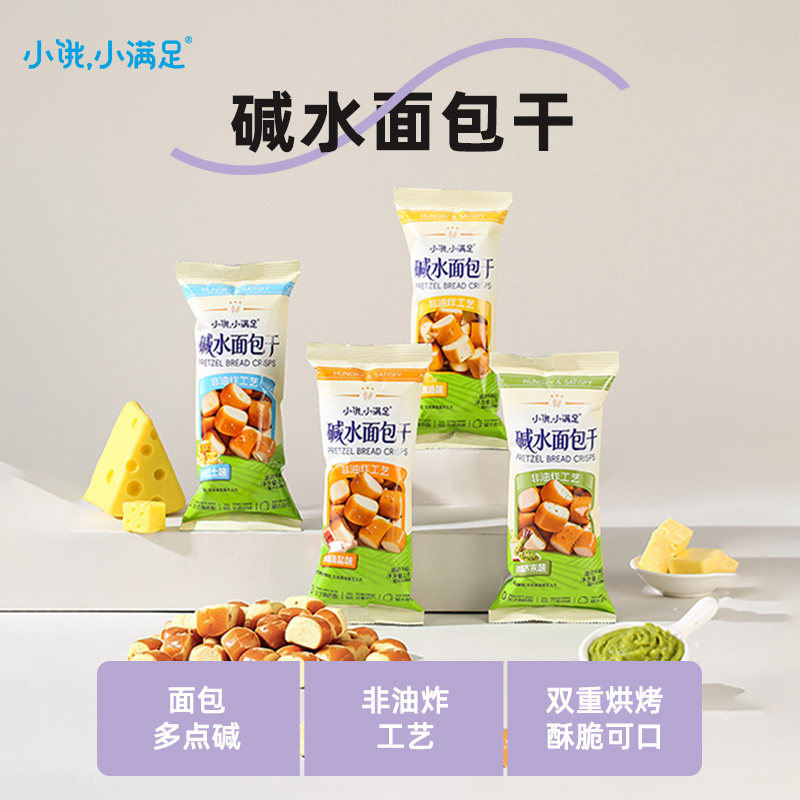 小饿小满足面包丁碱水香脆面包干营养早餐休闲美味学生抗饿小零食