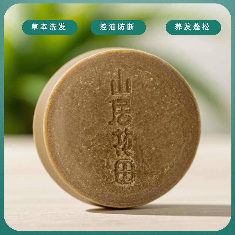 何首乌侧柏叶天然草本洗发皂
