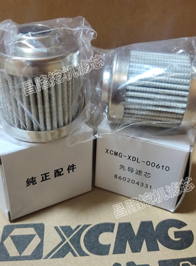 徐工挖掘机XE55DA/60D/75DA/C液压油先导滤芯滤清器配件860204331