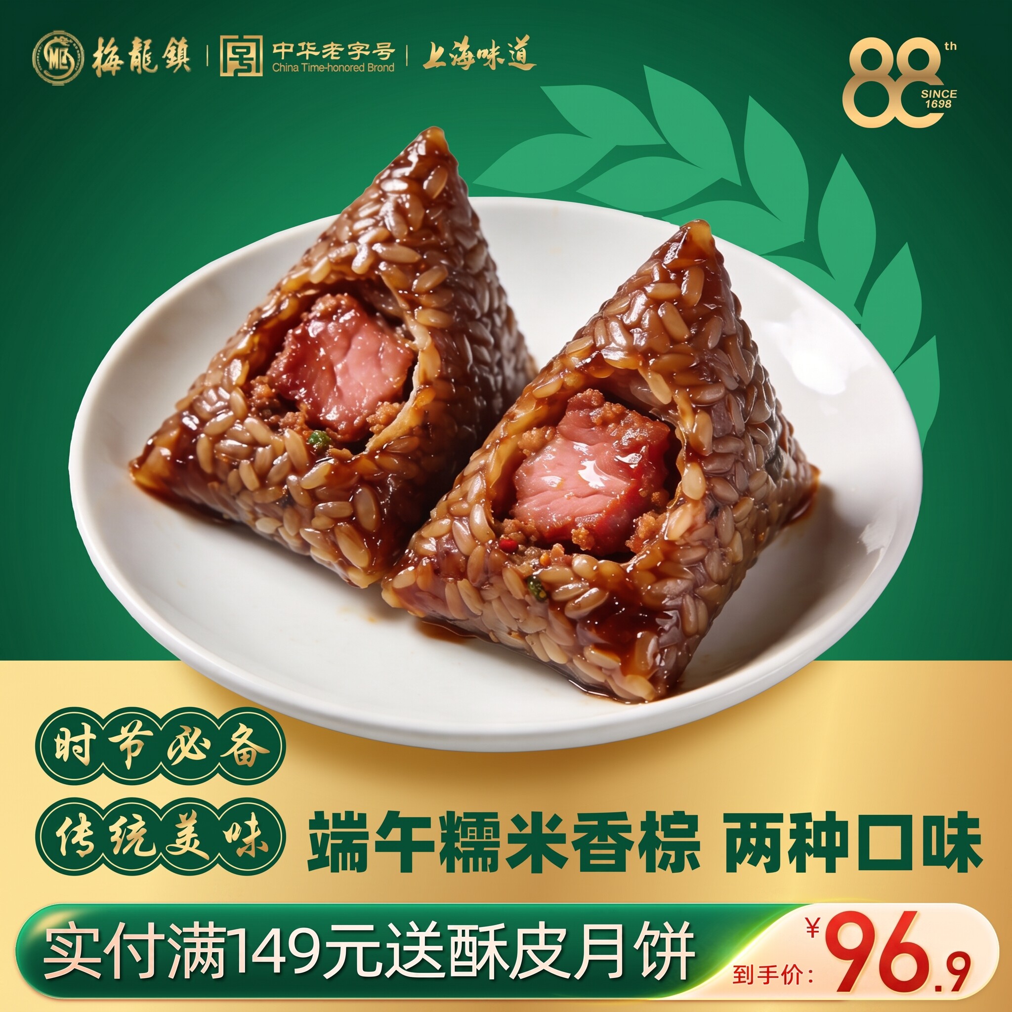 梅龙镇粉蒸肉粽碱水粽