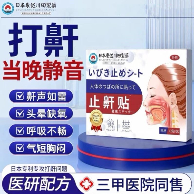止鼾神器防止打呼止鼾器治贴药睡觉根打鼾正品的专用成人男女士