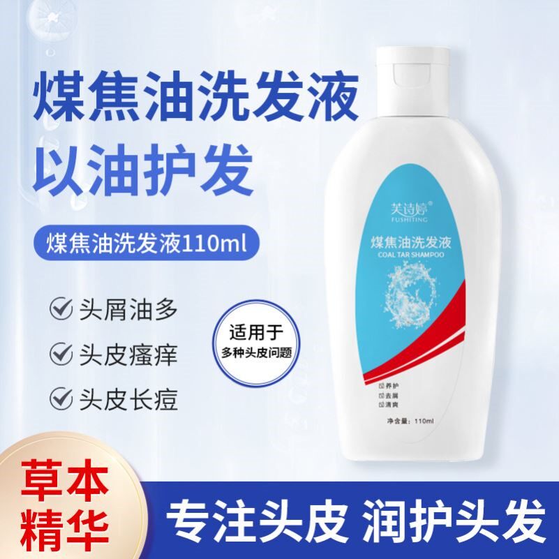 芙诗婷煤焦油洗剂洗发液去屑止痒二硫化硒洗发水洗头水厂家