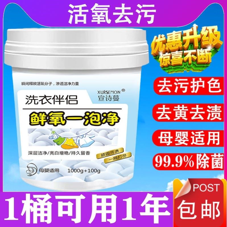 爆炸盐婴幼儿洗衣污渍强彩票粉白衣通用增白剂污渍黄漂白粉