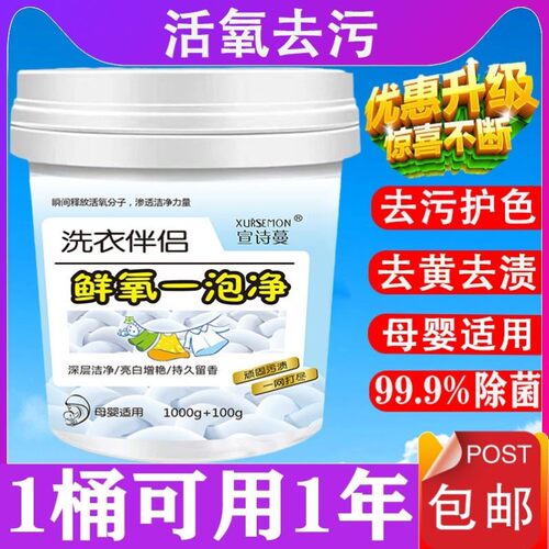 爆炸盐婴幼儿洗衣污渍强彩票粉白衣通用增白剂污渍黄漂白粉