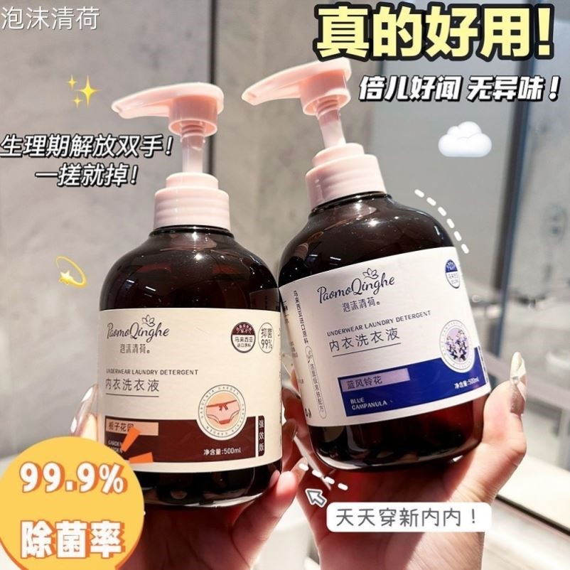泡沫清荷栀子花香内衣洗衣液抑菌