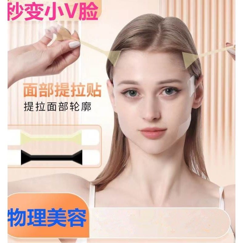 小v脸隐形透明瘦脸贴 提拉脸部神器女紧致面部下垂双下巴提升绷带