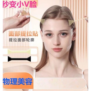 小v脸隐形透明瘦脸贴 提拉脸部神器女紧致面部下垂双下巴提升绷带