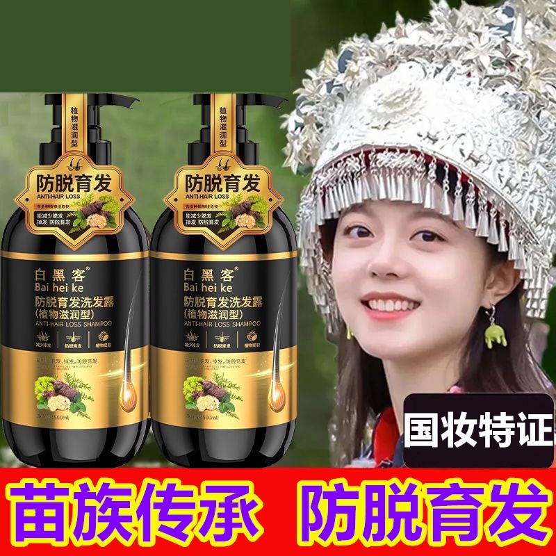 【假一赔十】白黑客防脱育发洗发水增密发何首乌植物草本养发男女
