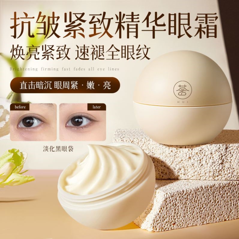 玑植荟凝萃抗皱紧致精华眼霜补水保湿熬夜细纹淡黑圈眼霜