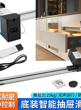 电动智能抽屉轨道底装滑轨厨房拉篮遥控触摸电动推拉滑轨五金配件