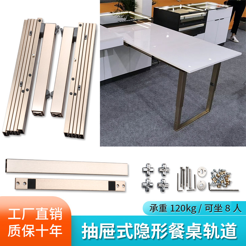 铝合金抽屉式隐形餐桌滑轨平推带脚多节折叠厨房餐边桌抽拉导轨道