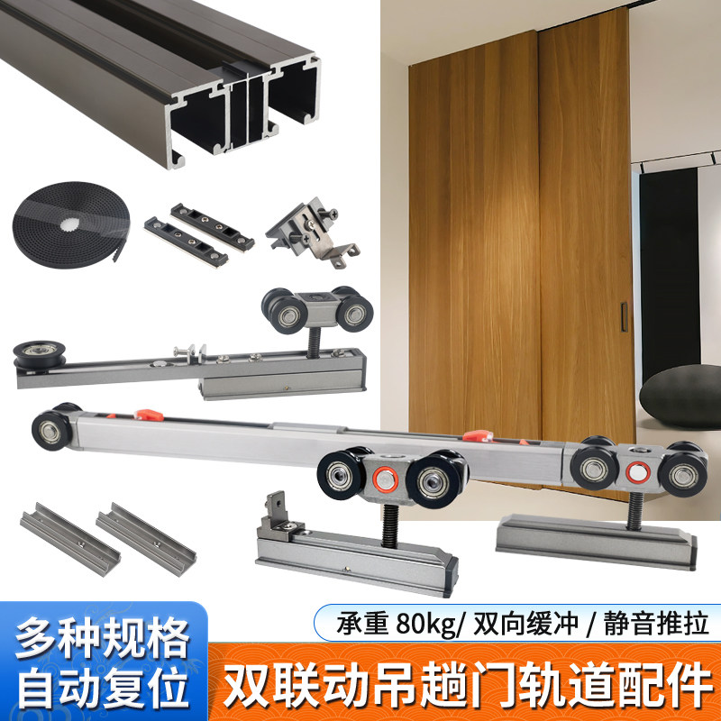 二双两联动推拉移门轨道双向缓冲厨房隐藏口袋门吊轮滑轨五金配件