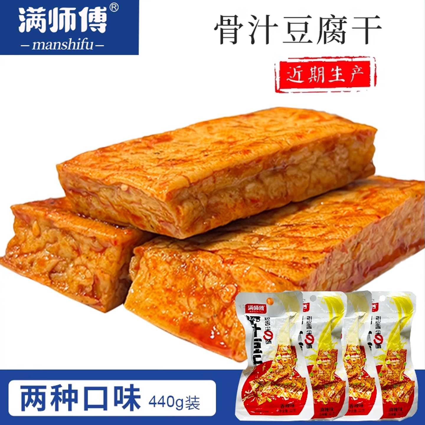 满师傅豆腐干鸡汁味骨汁豆干22g*20包440g湖南邵阳特产香辣厚豆干
