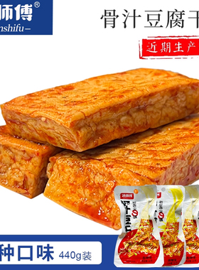 满师傅豆腐干鸡汁味骨汁豆干22g*20包440g湖南邵阳特产香辣厚豆干
