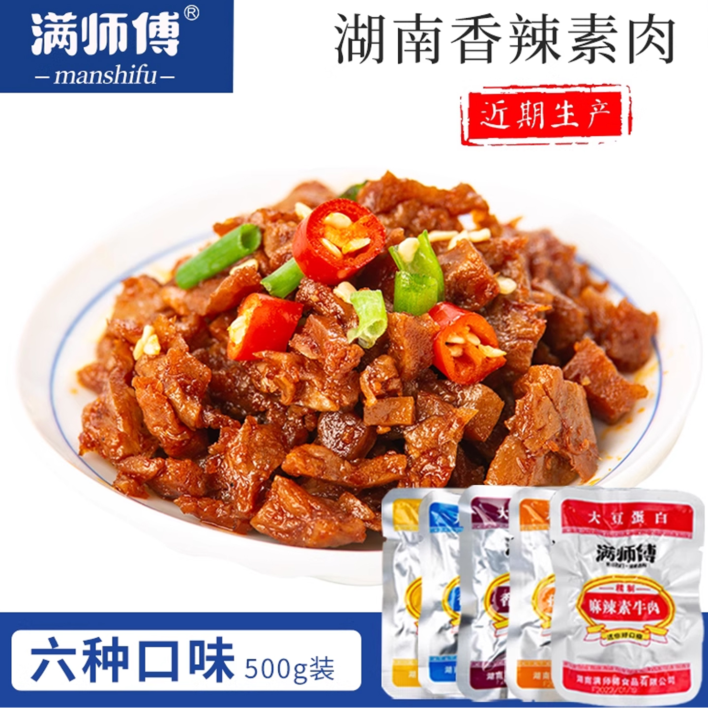 满师傅香辣素肉豆干500g湖南邵阳特产辣条零食新宁县卤豆腐干散装