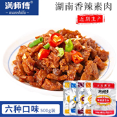 满师傅香辣素肉豆干500g湖南邵阳特产辣条零食新宁县卤豆腐干散装
