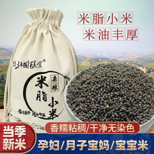 陕北米脂黑小米香糯熬粥