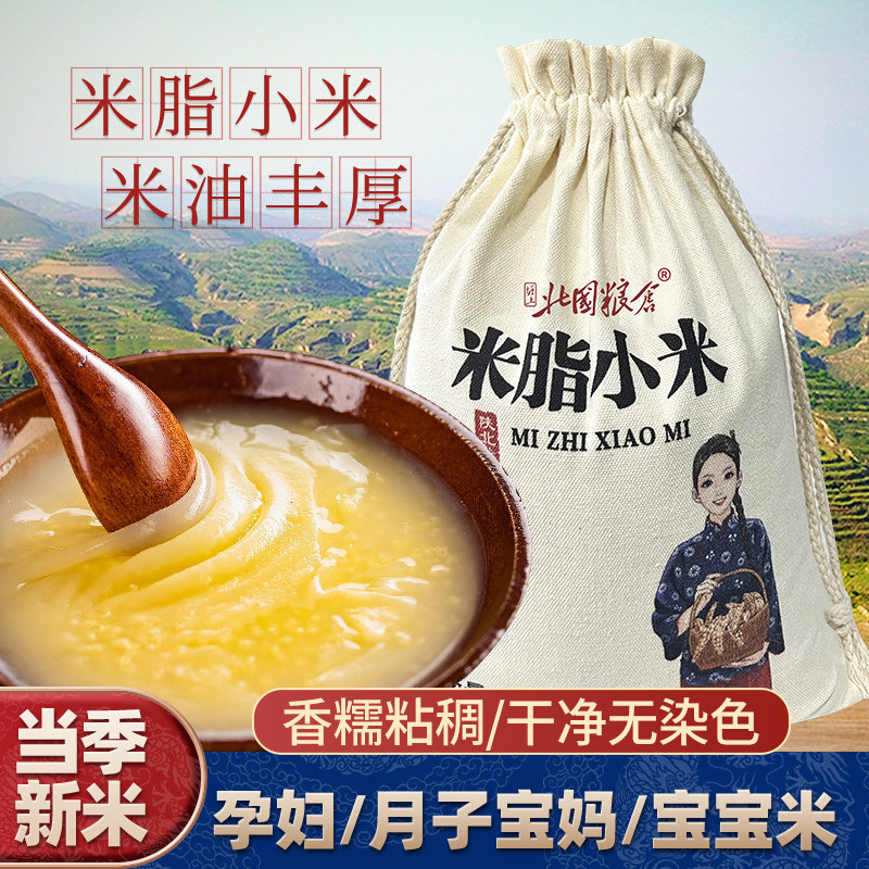 陕北小米陕西米脂黄新米粘糯杂粮五谷油小米粥小黄米