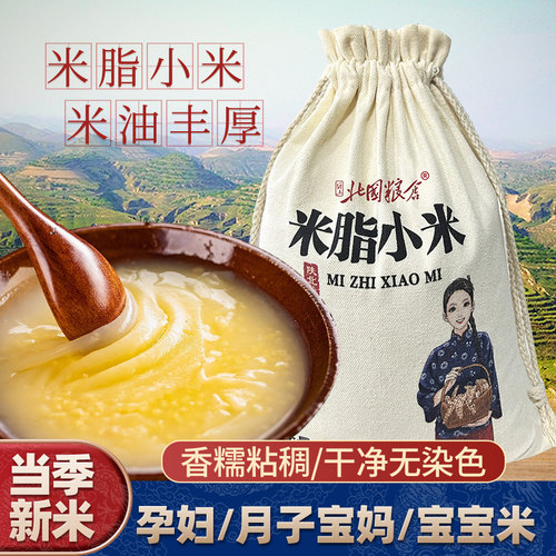 北国粮仓陕北米脂黄小米软糯熬粥