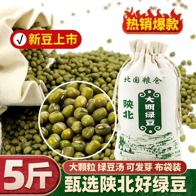 新货绿豆大颗粒陕北横山大明绿豆杂粮绿豆汤打豆浆生豆芽专用绿豆