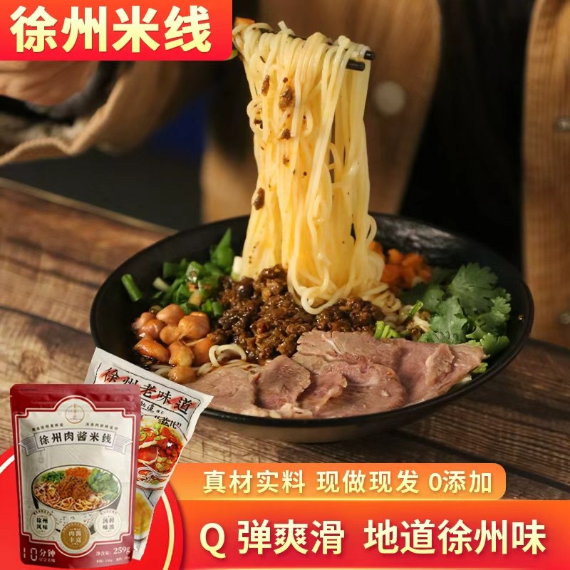 正宗徐州特产米线肉酱麻酱牛肉麻辣米粉方便速食酱香开心米线,粮油调味/速食/干货/烘焙,方便米线/米粉,淘宝优惠券,粉丝福利购,淘宝优惠卷