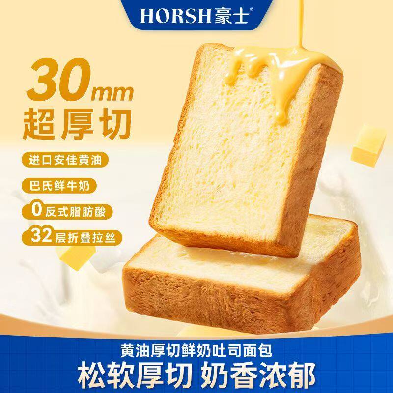 豪士黄油厚切鲜奶吐司藜麦全麦面包早餐整箱手撕蛋糕独立小包装图片