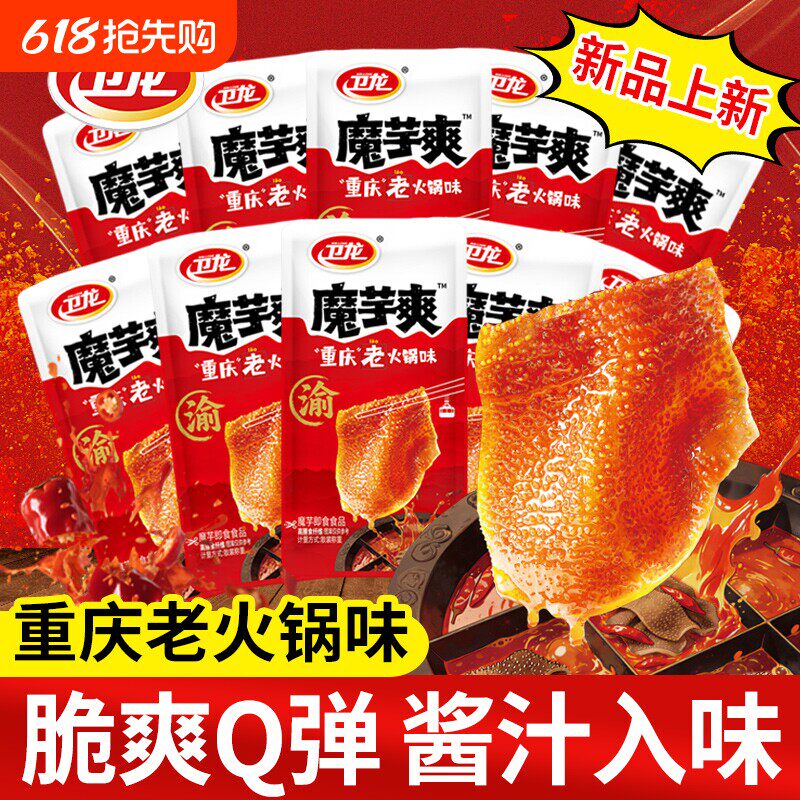 卫龙辣条魔芋爽重庆老火锅味