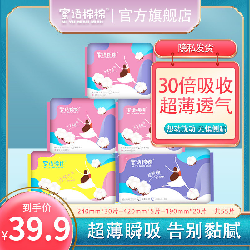蜜语棉棉姨妈巾卫生巾薄款55片日夜用组合装超吸收不侧漏不返渗