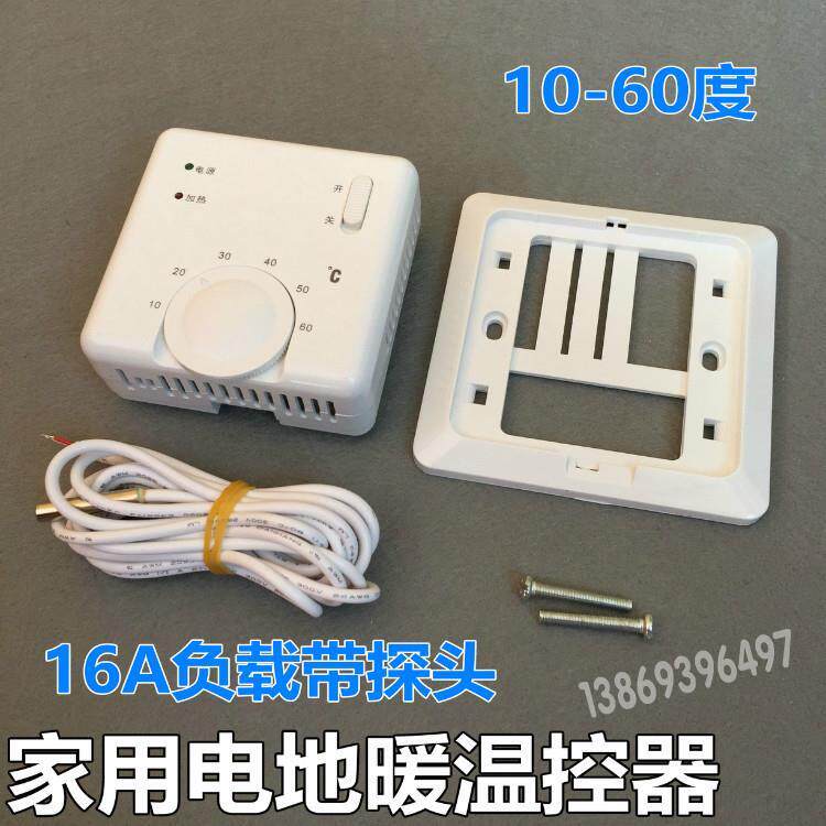 5电采暖电热膜温控器 保温板温控器地暖开关 外置探头控制10-60度