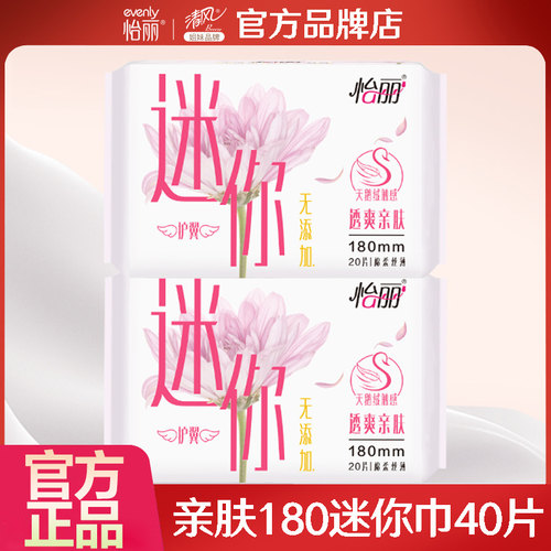 怡丽卫生巾量少日用迷你巾组合