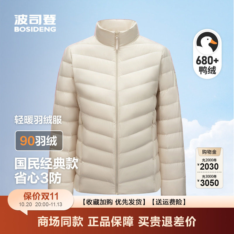波司登轻薄款羽绒服女2026年新款
