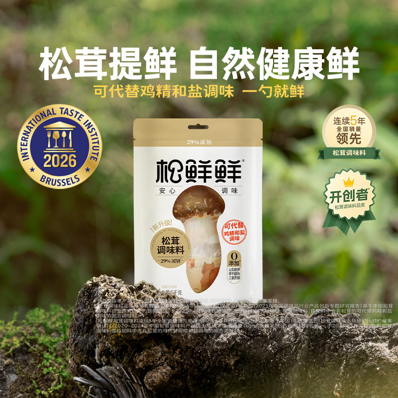 松鲜鲜松茸调味料可代替盐鸡精调味0添加松茸鲜含菌菇粉炒菜煲汤