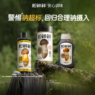 松鲜鲜松茸调味品调味料素蚝油生抽鲜酱油炒菜全家桶3件套