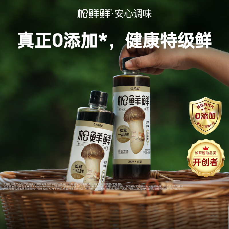 松鲜鲜李佳琦推荐松茸一品鲜酱油