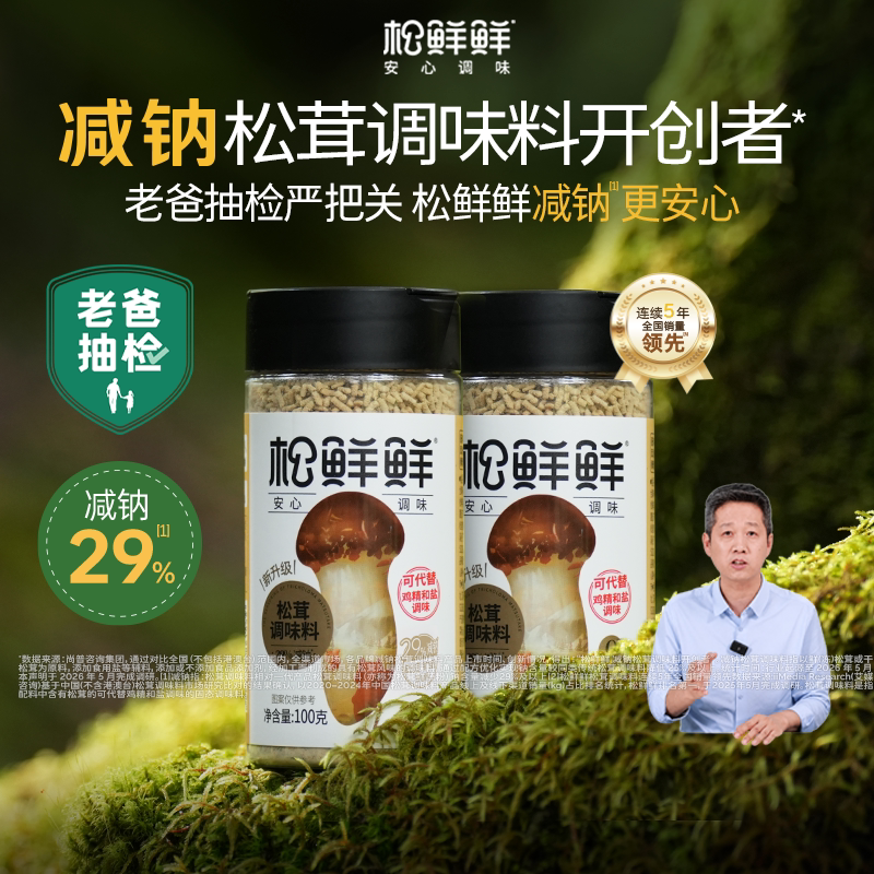 松鲜鲜松茸调味料松茸鲜2瓶装图片