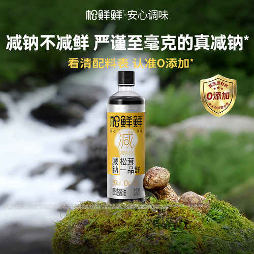 松鲜鲜减钠松茸一品鲜500ml