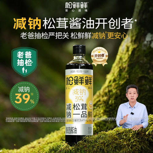 松鲜鲜减钠松茸一品鲜500ml