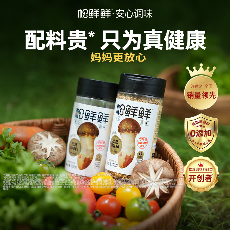 松鲜鲜调味料自然400g松茸提鲜