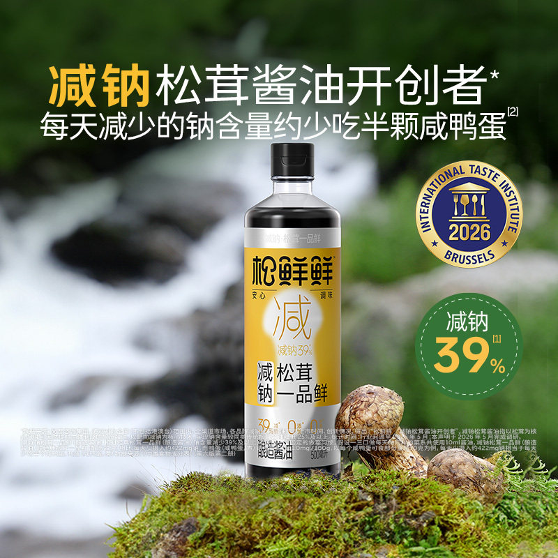 松鲜鲜减钠松茸一品鲜减盐酿造酱油0添加生抽炒菜凉拌家用调味汁